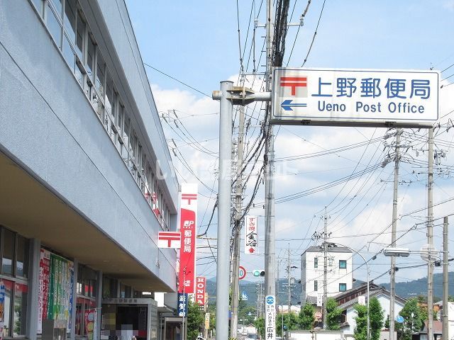郵便局　上野郵便局（郵便局）まで987m
