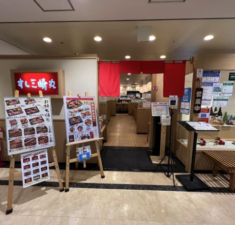飲食店　すし三崎丸三鷹コラル店（飲食店）まで583m