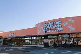 スーパー　おかじま敷島店（スーパー）まで810m