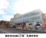 中学校　札幌中学校（中学校）まで775m