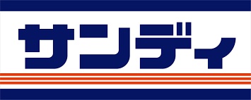 スーパー　サンディ吹田山田店（スーパー）まで227m