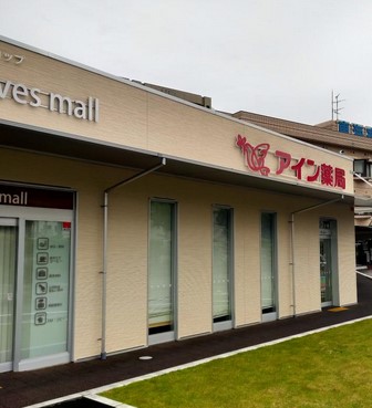 ドラックストア　アイン薬局 茶屋ケ坂店（ドラッグストア）まで464m