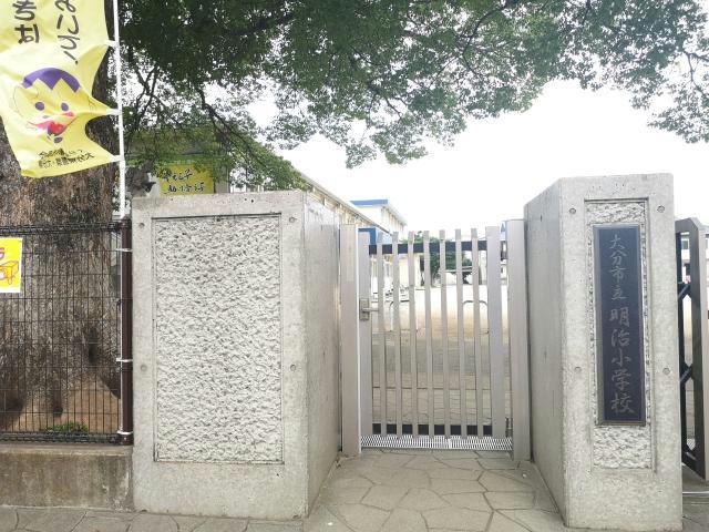 小学校　大分市立明治小学校（小学校）まで2067m