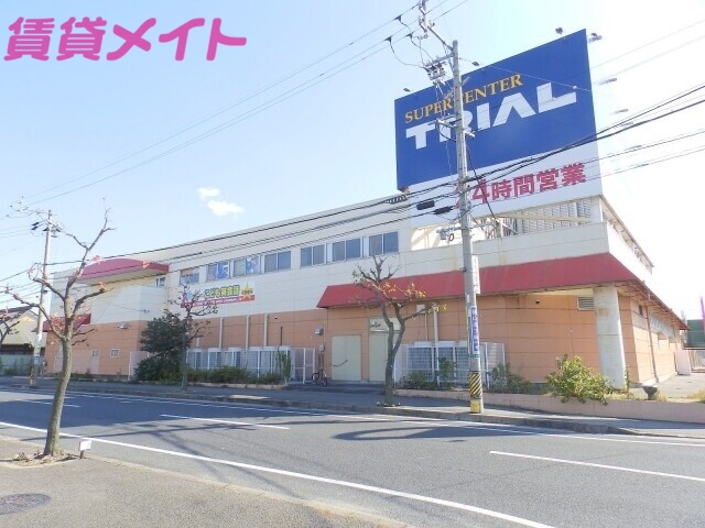 スーパー　スーパーセンタートライアル四日市富田店（スーパー）まで400m