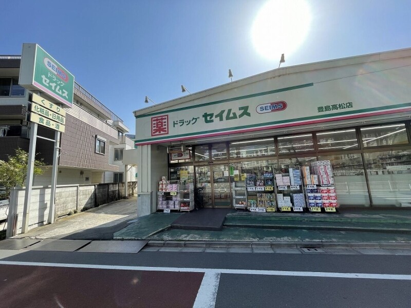 ドラックストア　ドラッグセイムス豊島高松店（ドラッグストア）まで244m