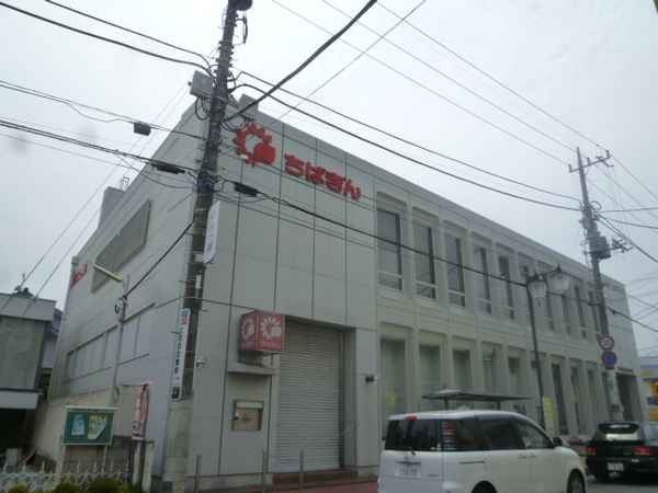 銀行　千葉銀行大和田支店（銀行）まで664m