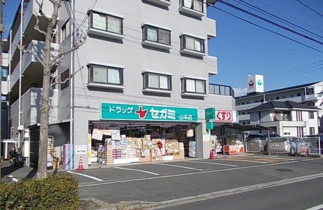 ドラックストア　ドラッグ　セガミ（ドラッグストア）まで350m