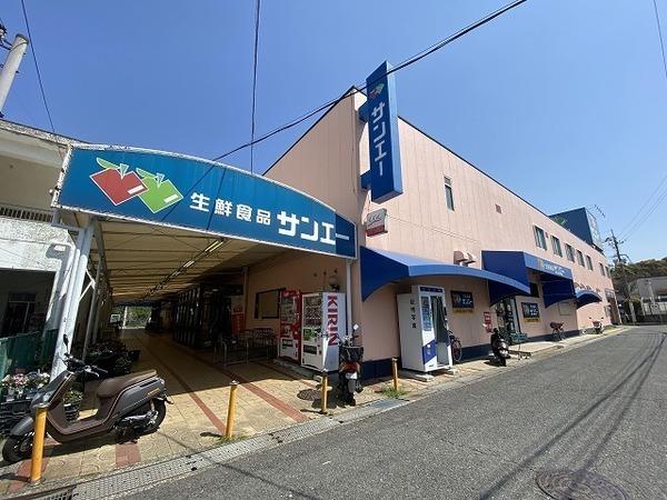 スーパー　サンエー新檜尾台店（スーパー）まで2592m