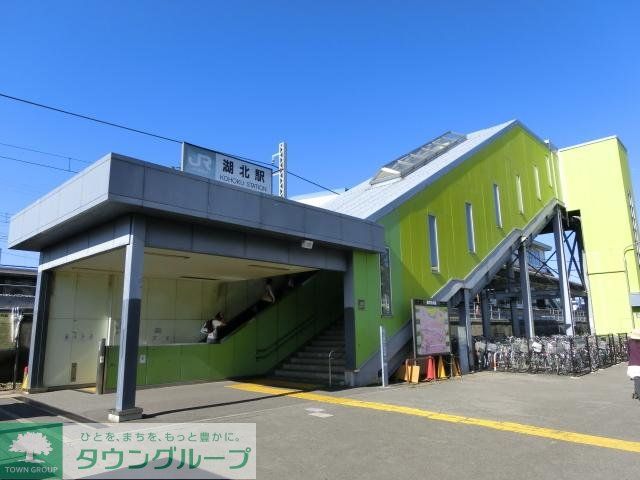 その他　湖北駅（その他）まで640m