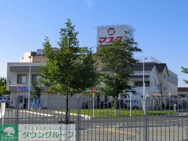 スーパー　マスダ（スーパー）まで530m