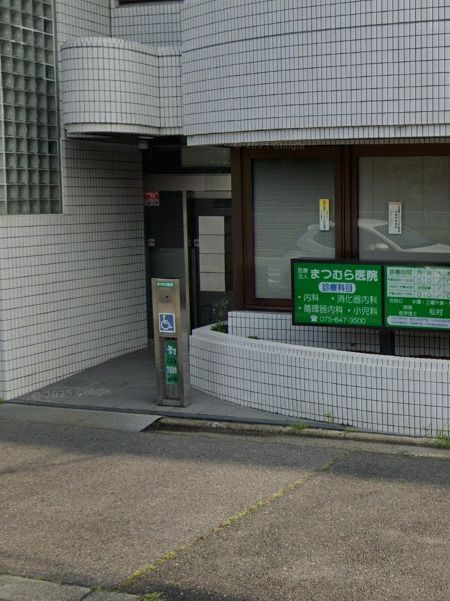 病院　医療法人松村クリニック（病院）まで482m