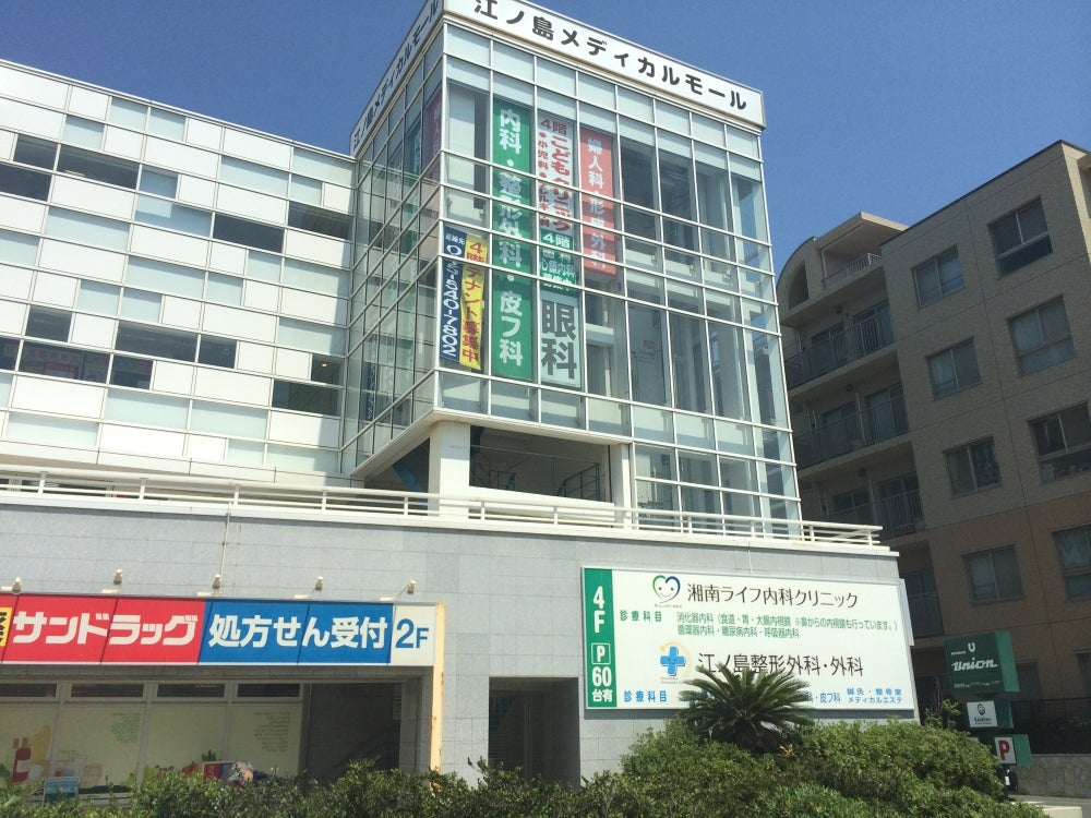 ドラックストア　サンドラッグ 江ノ島薬局（ドラッグストア）まで582m