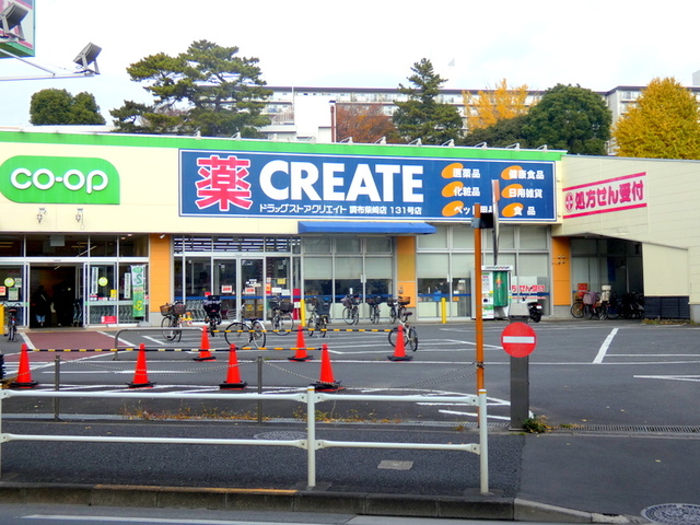 ドラックストア　クリエイトエス・ディー調布柴崎店（ドラッグストア）まで159m
