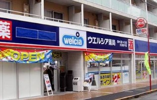 ドラックストア　ウエルシア大田萩中店（ドラッグストア）まで321m