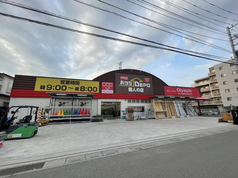ホームセンター　OlympicおうちDEPO宮原店（ホームセンター）まで550m