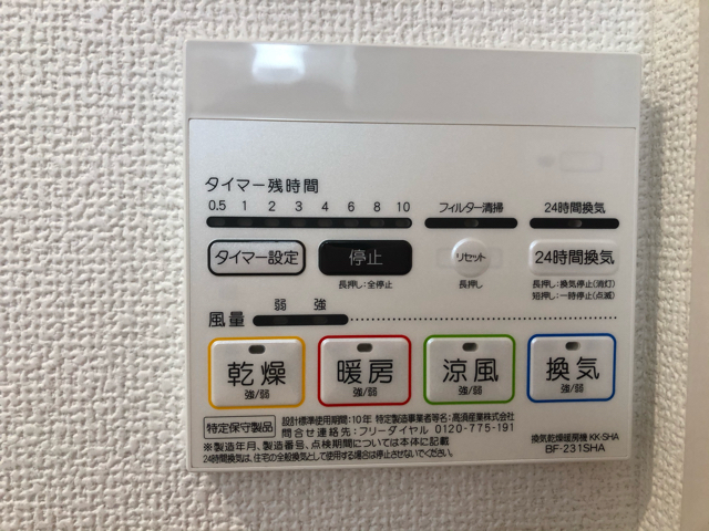 その他設備