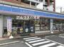 コンビニ　ローソン 横浜磯子東町店（コンビニ）まで832m