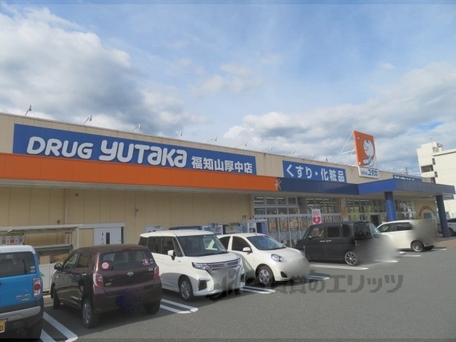 ドラックストア　ドラッグユタカ福知山厚中店（ドラッグストア）まで500m