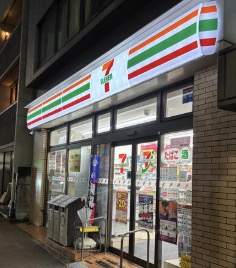 コンビニ　セブンイレブン目黒中町1丁目店（コンビニ）まで222m