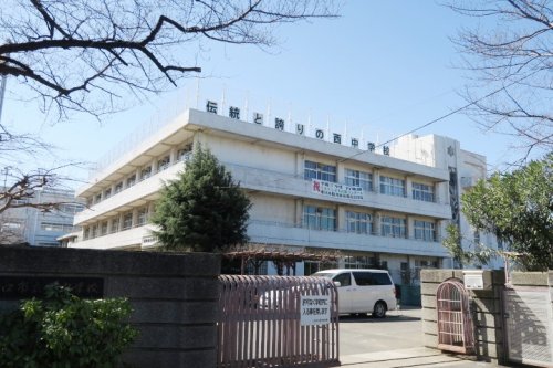 中学校　西中学校（中学校）まで255m