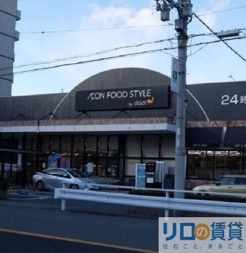 スーパー　ダイエー 西中島店 ・イオンフードスタイル（スーパー）まで597m