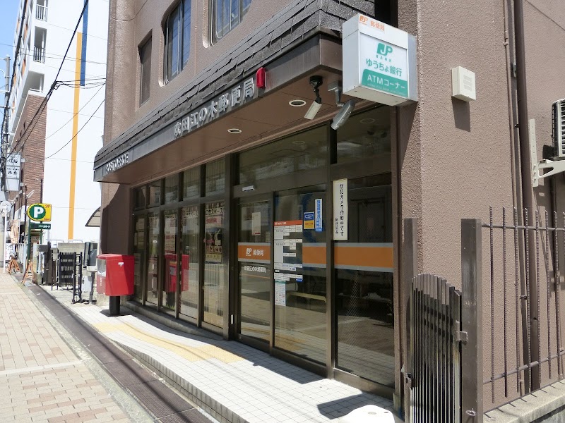 郵便局　吹田江の木郵便局（郵便局）まで136m
