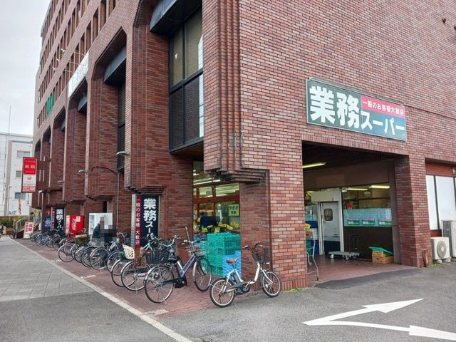スーパー　業務スーパー　伏見店（スーパー）まで700m