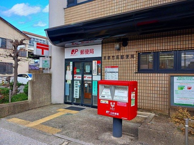 郵便局　京都竹田郵便局（郵便局）まで850m