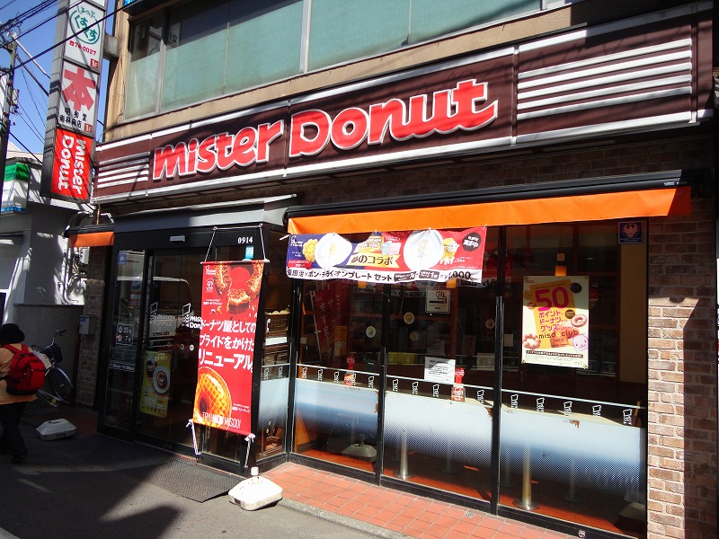 飲食店　ミスタードーナツ（飲食店）まで612m