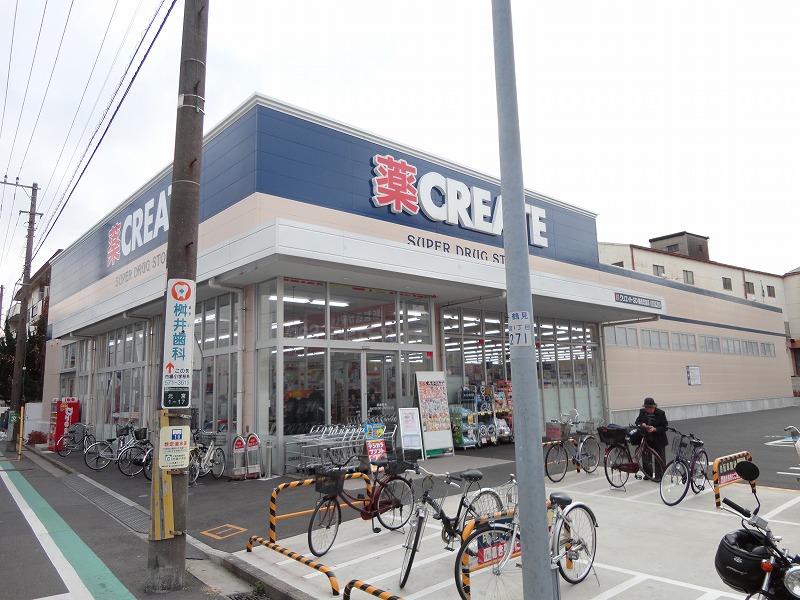 ドラックストア　クリエイト鶴見元宮店（ドラッグストア）まで1038m