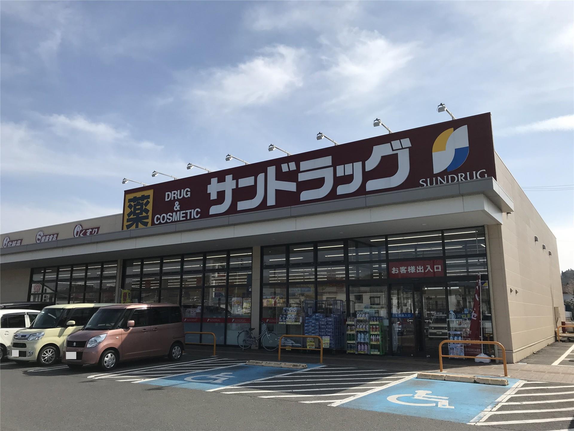 ドラックストア　サンドラッグ白河横町店（ドラッグストア）まで434m