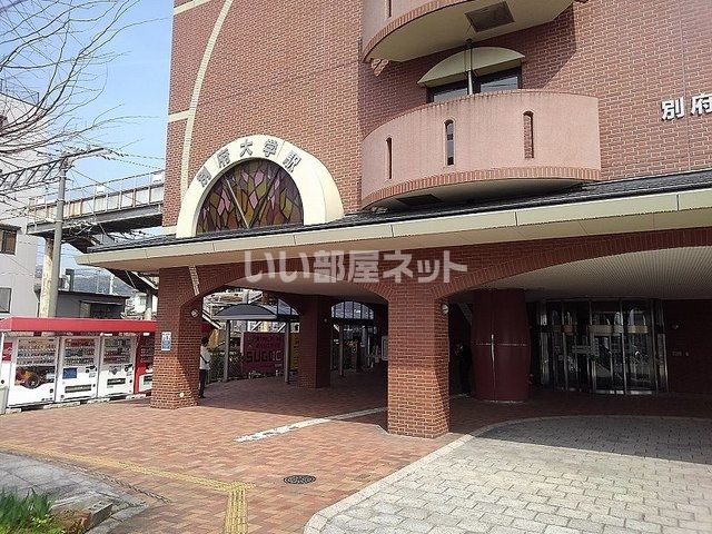 その他　ＪＲ別府大学駅（その他）まで2039m