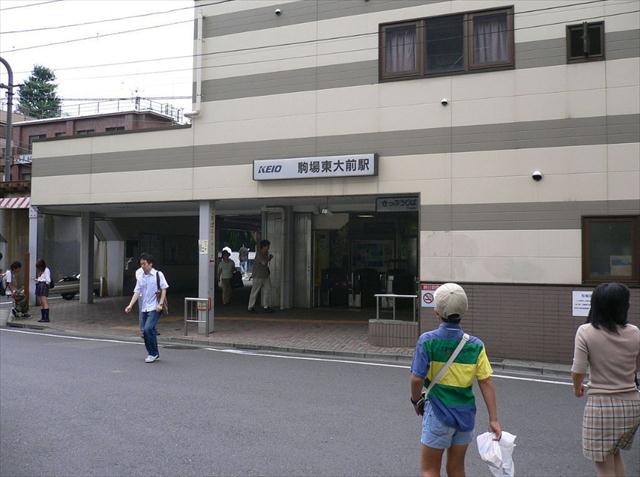 その他　駒場東大前駅（その他）まで1730m