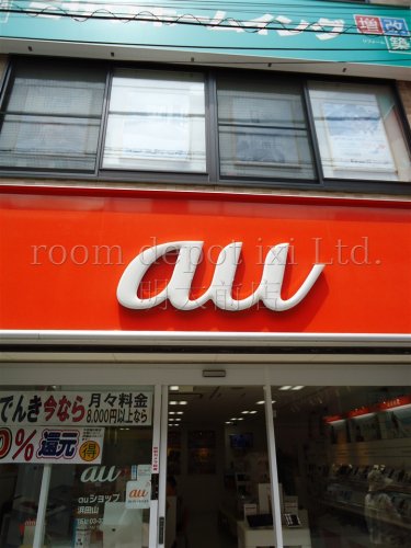 その他　auショップ　浜田山店（その他）まで1683m