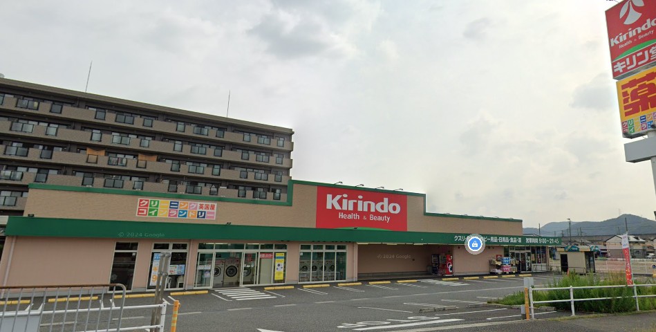 ドラックストア　キリン堂 姫路野里店（ドラッグストア）まで496m