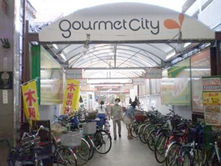 スーパー　グルメシティ瓢箪山店（スーパー）まで621m