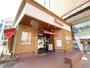 飲食店　シェーキーズ茅ケ崎店（飲食店）まで395m