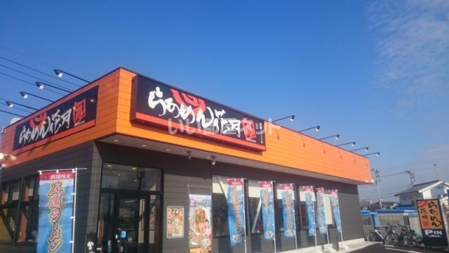 飲食店　らあめん花月嵐（飲食店）まで1056m