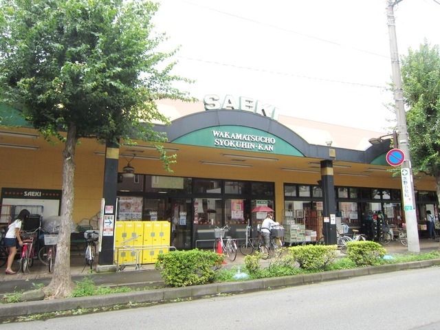 スーパー　さえき食品館（スーパー）まで1100m