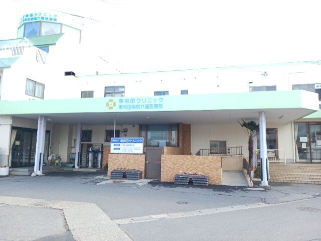 病院　東和田クリニック（病院）まで800m
