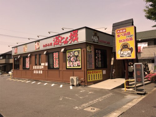 飲食店　道とん堀若葉店（飲食店）まで295m
