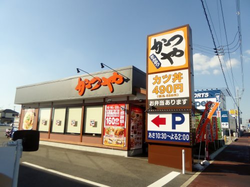 飲食店　かつや千葉若松町店（飲食店）まで405m
