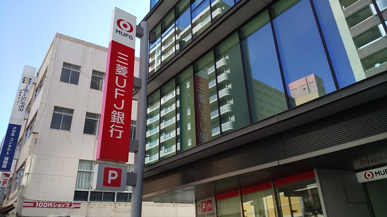 銀行　三菱UFJ銀行 春日町支店（銀行）まで241m