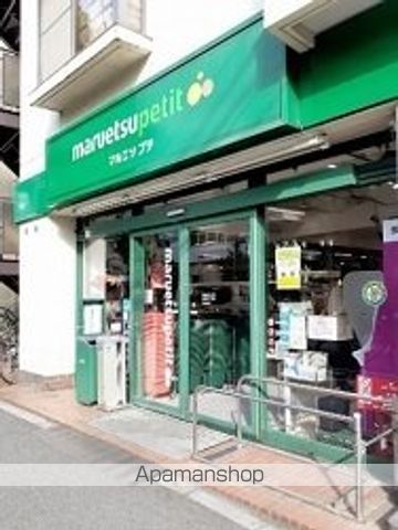 スーパー　マルエツプチ西新宿三丁目店（スーパー）まで380m
