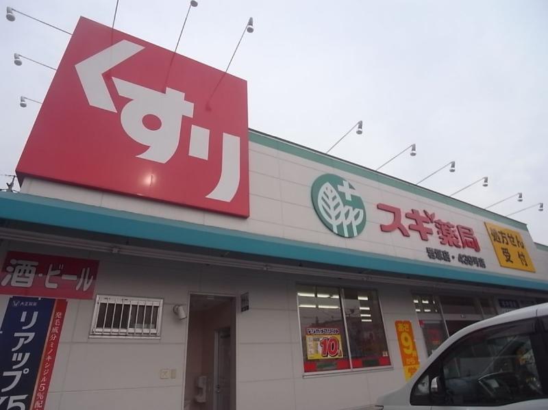 ドラックストア　スギドラッグ 岩塚店（ドラッグストア）まで583m
