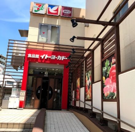スーパー　イトーヨーカドー食品館早稲田店（スーパー）まで513m