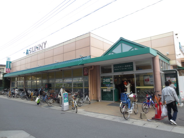 スーパー　サニー別府店（スーパー）まで704m