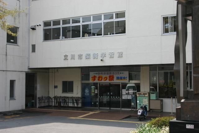 図書館　柴崎図書館（図書館）まで500m