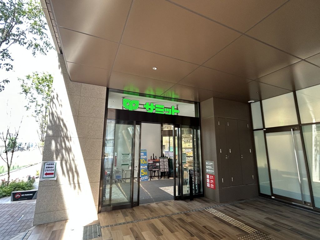 スーパー　サミットストアパークシティ中野店（スーパー）まで80m