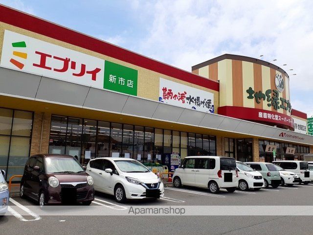 スーパー　エブリイ新市店（スーパー）まで550m